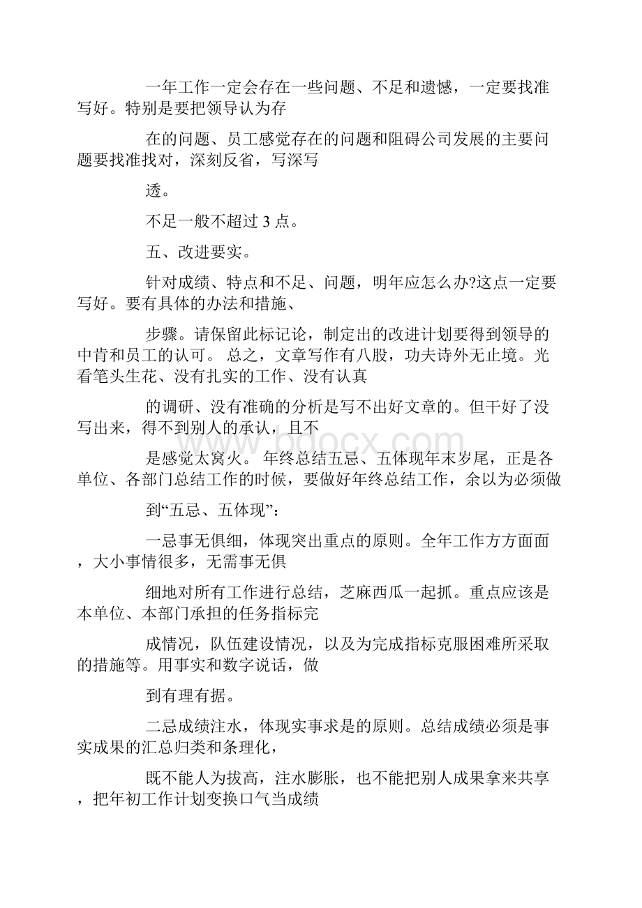 总结员工的缺点.docx_第3页