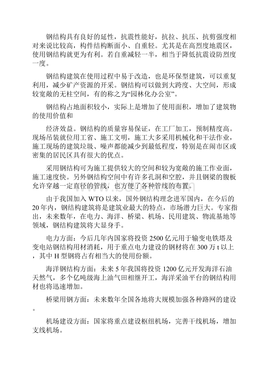 钢结构产业化基地项目可研报告建议书.docx_第2页