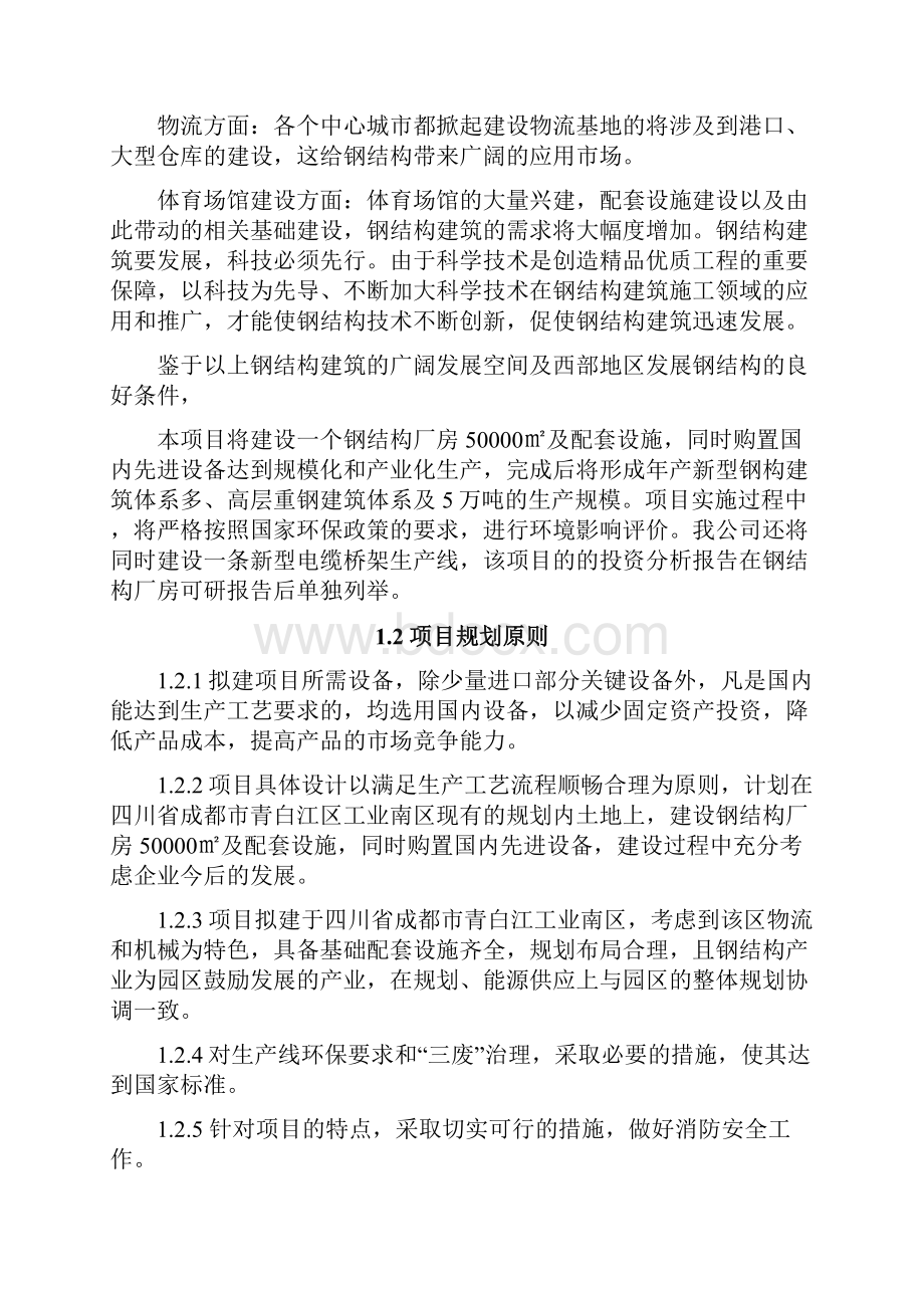 钢结构产业化基地项目可研报告建议书.docx_第3页