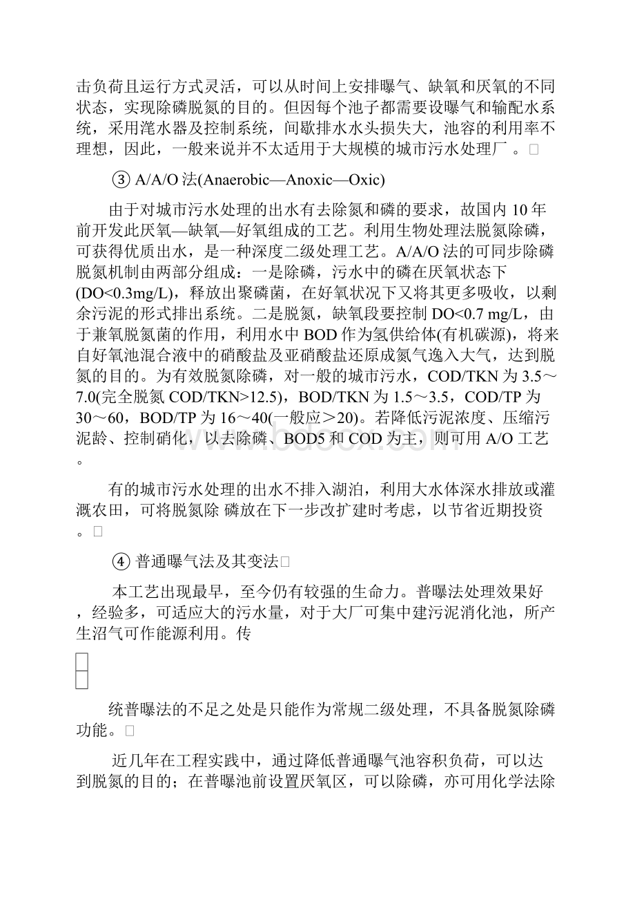 某新建城镇污水处理厂设计开题报告.docx_第3页