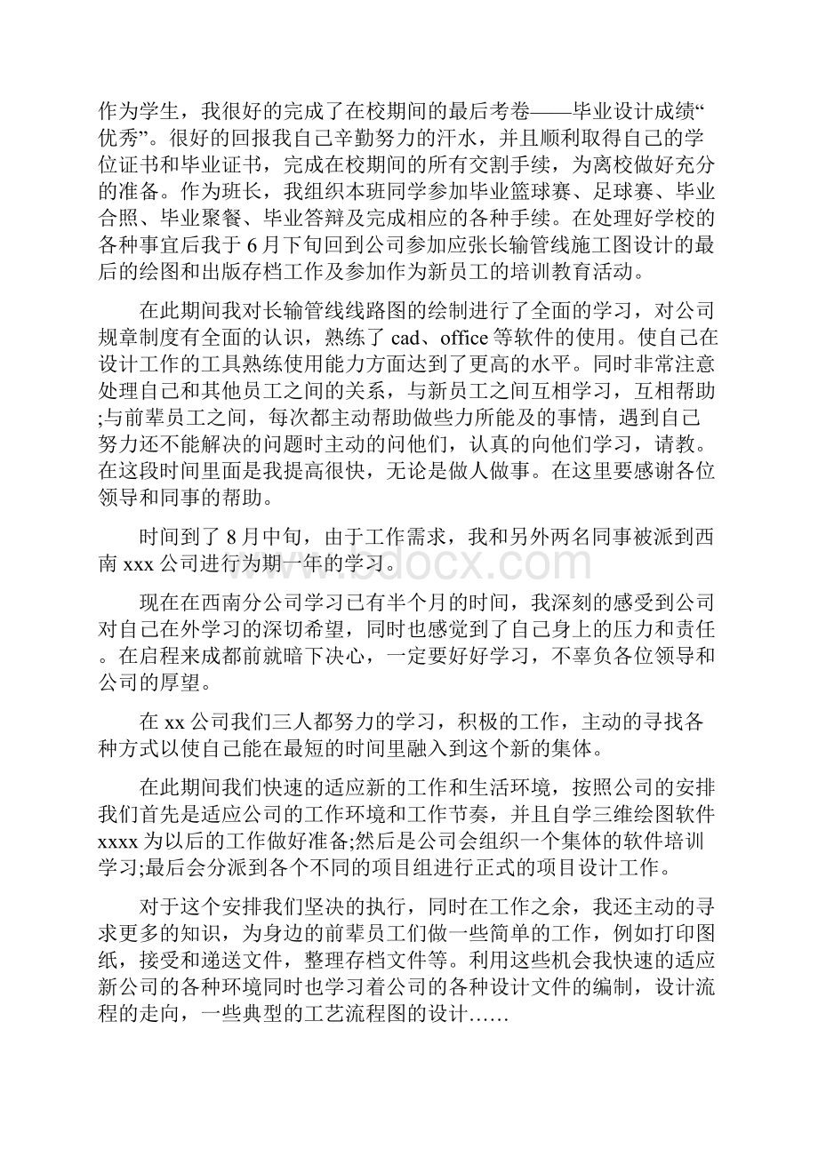 新员工试用期转正工作总结.docx_第2页