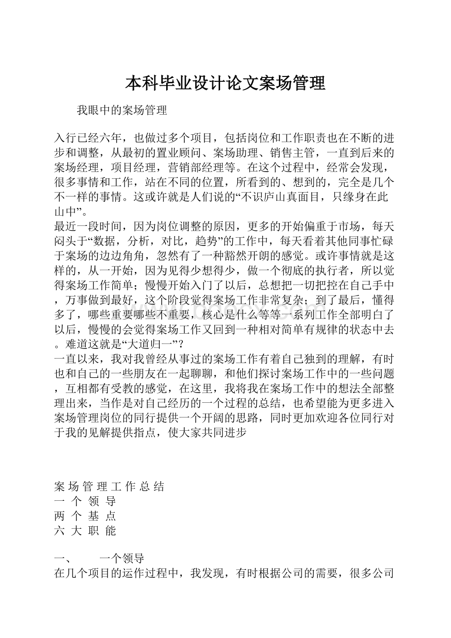 本科毕业设计论文案场管理.docx_第1页