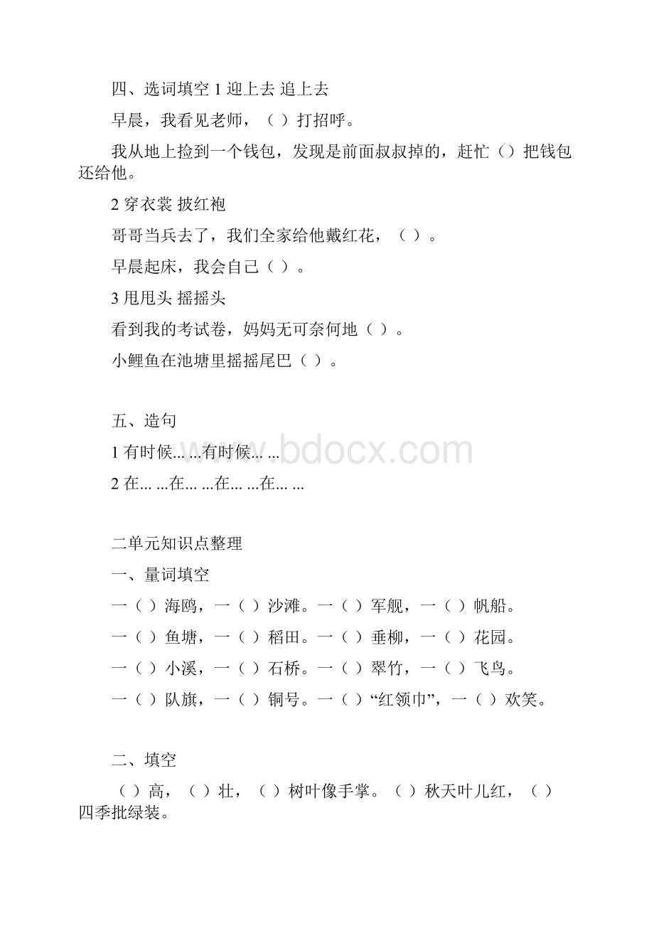 二年级语文18单元练习.docx_第2页