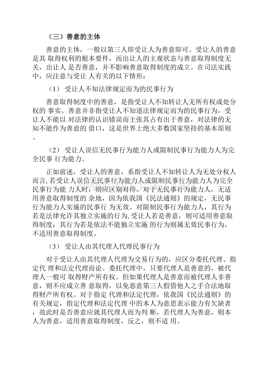 论善意取得制度中善意的标准.docx_第3页