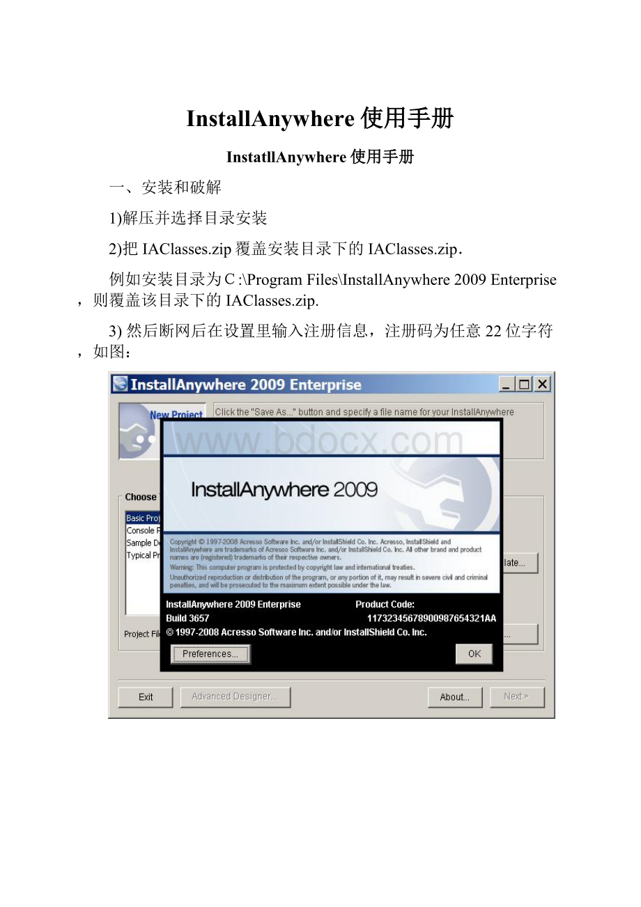 InstallAnywhere使用手册.docx