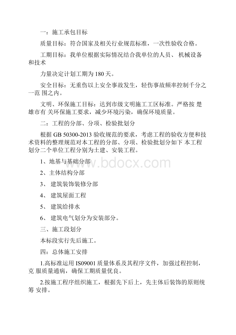 投标文件施工组织设计.docx_第2页