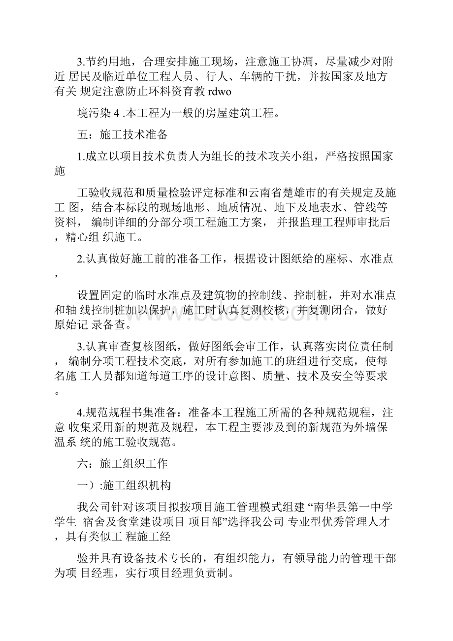 投标文件施工组织设计.docx_第3页