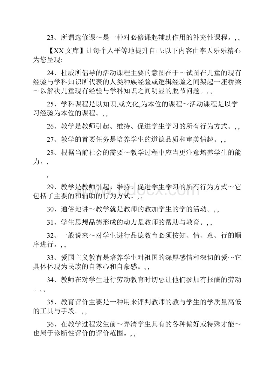 深圳教师招聘 考试试题最新资料.docx_第3页