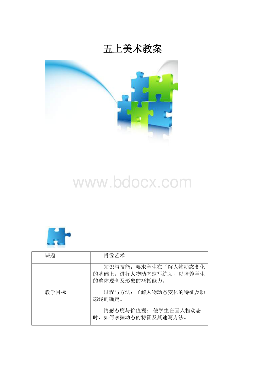 五上美术教案.docx_第1页