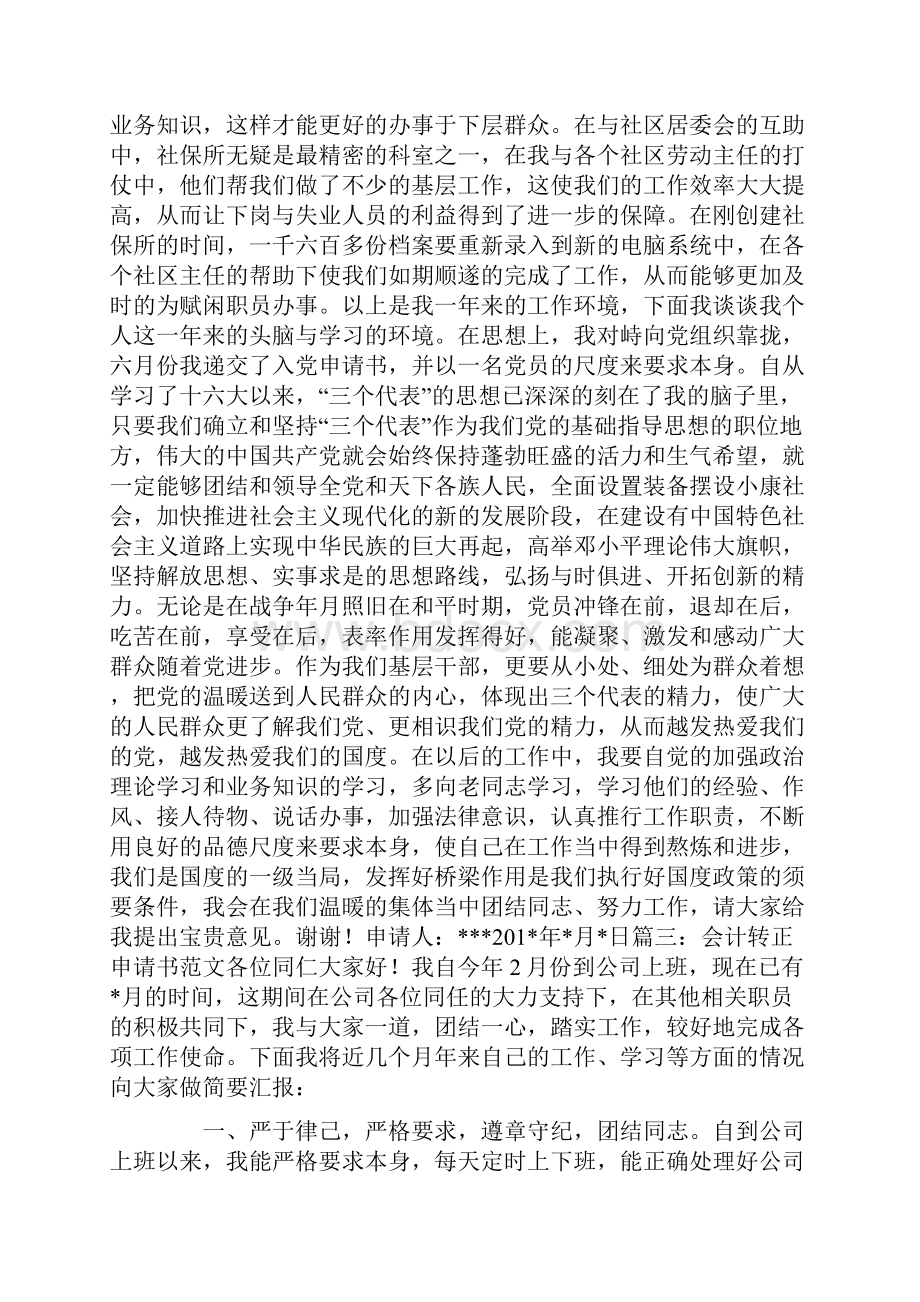 工作申请书格式精选多篇.docx_第3页