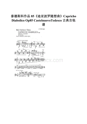 泰德斯科作品85《迪亚波罗随想曲》Capricho Diabolico Op85 CastelnuovoTedesco古典吉他谱.docx