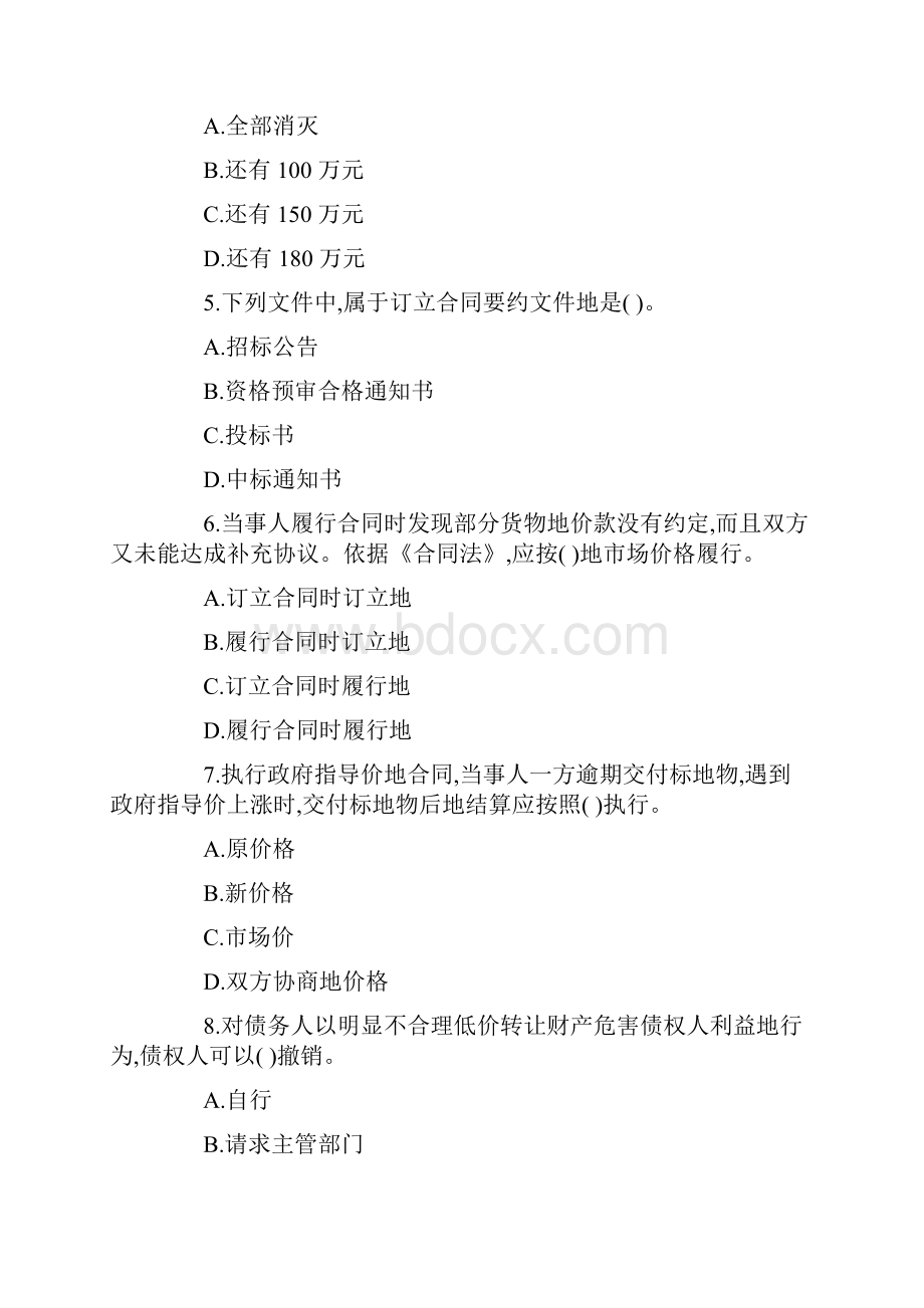 监理工程师考试合同.docx_第2页