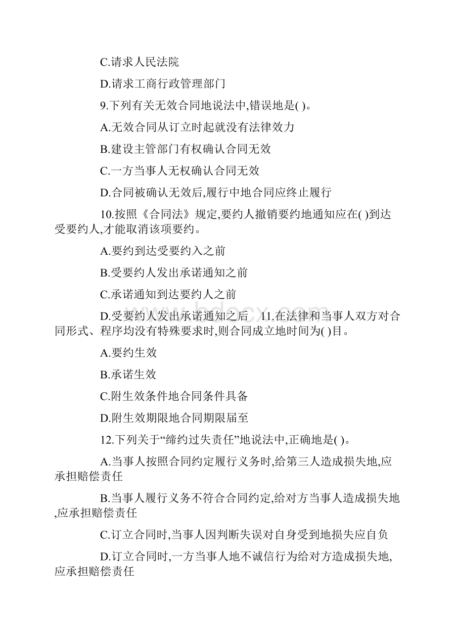 监理工程师考试合同.docx_第3页