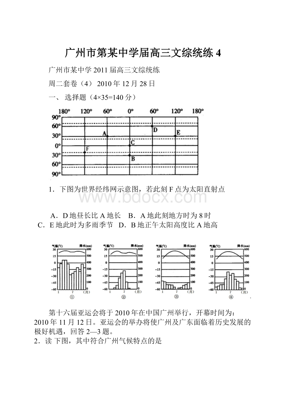 广州市第某中学届高三文综统练4.docx