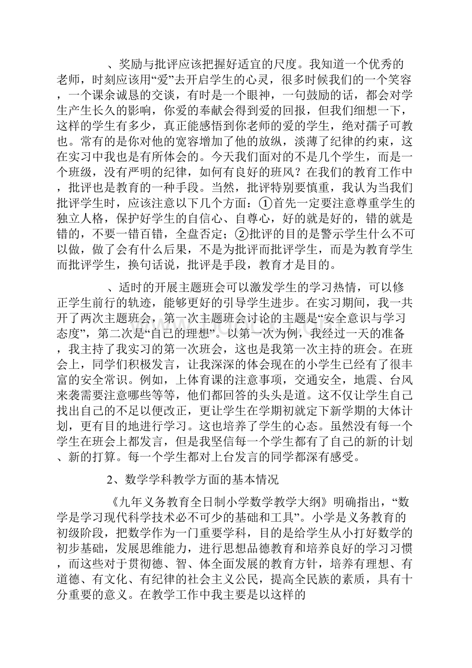 小学教育实习总结 8000字.docx_第3页