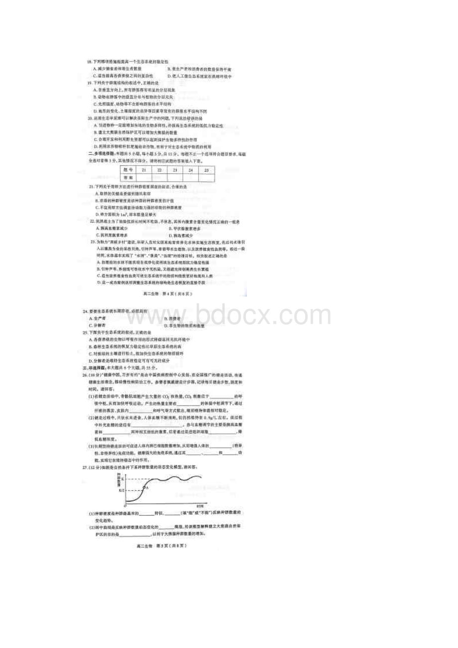 山西省太原市学年高二上学期期末考试生物试题扫描版.docx_第3页