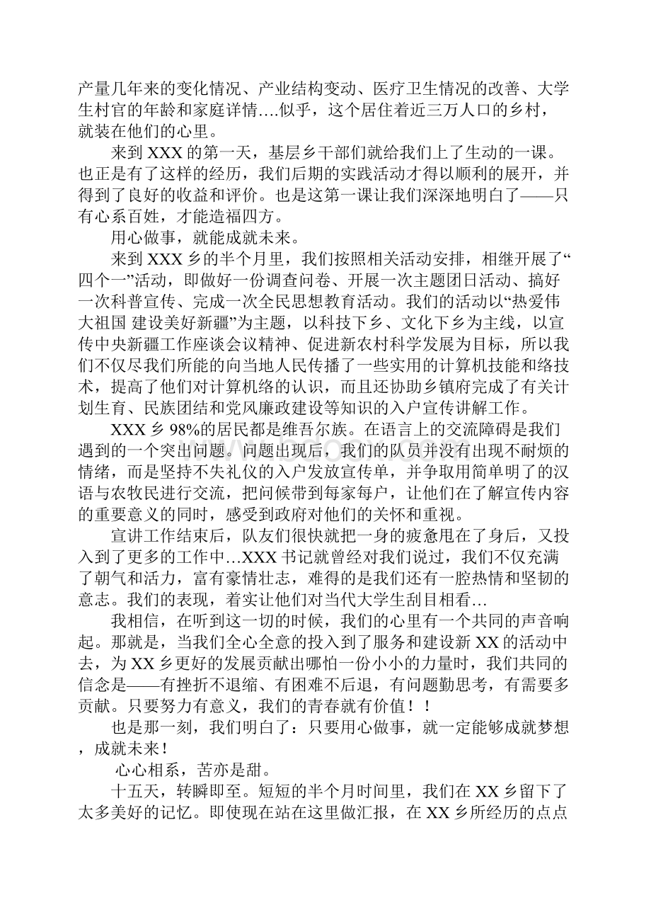 社会实践报告演讲稿.docx_第2页