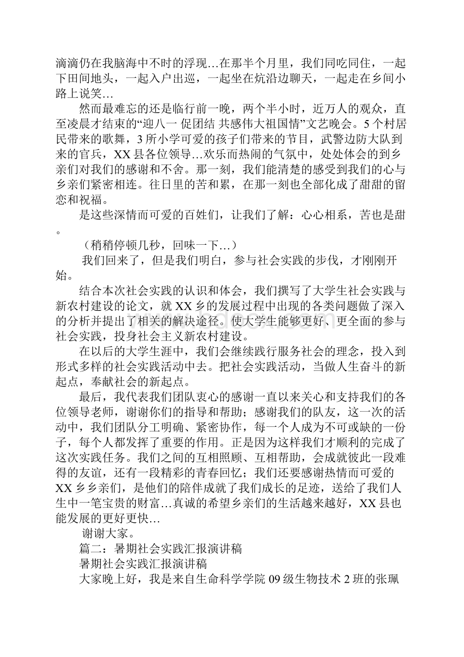 社会实践报告演讲稿.docx_第3页