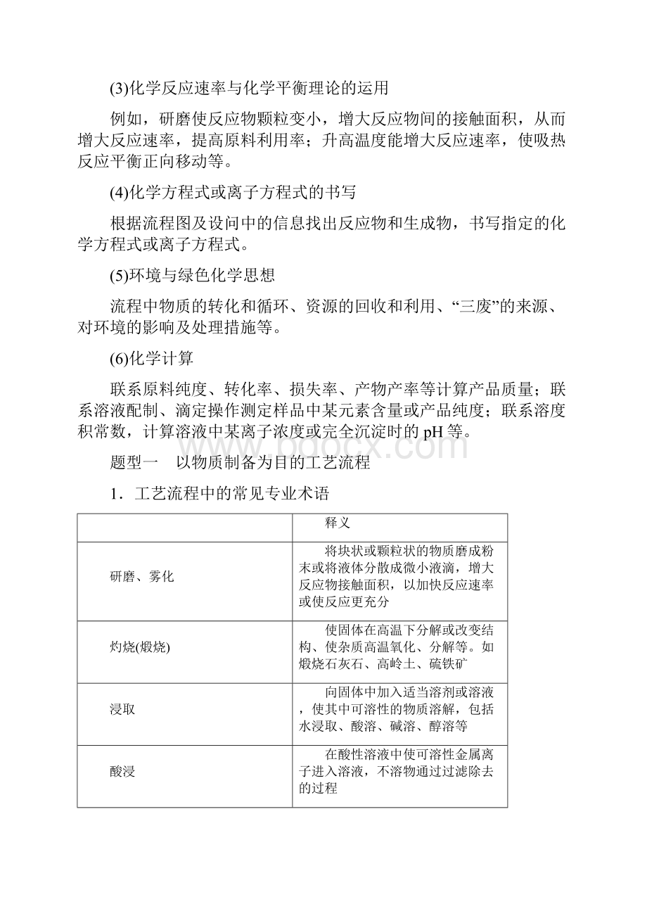 通用版高考化学一轮复习第四章非金属及其化合物412题型研究无机化工流程题解题指导学案.docx_第2页