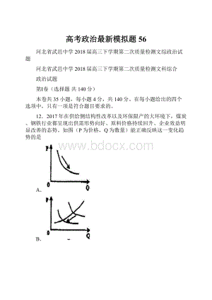 高考政治最新模拟题56.docx