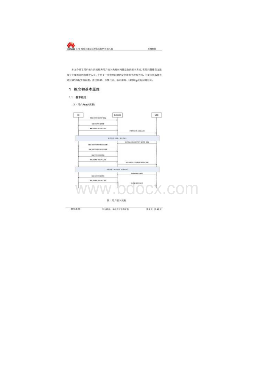 LTE TDD问题定位指导书接入篇.docx_第2页