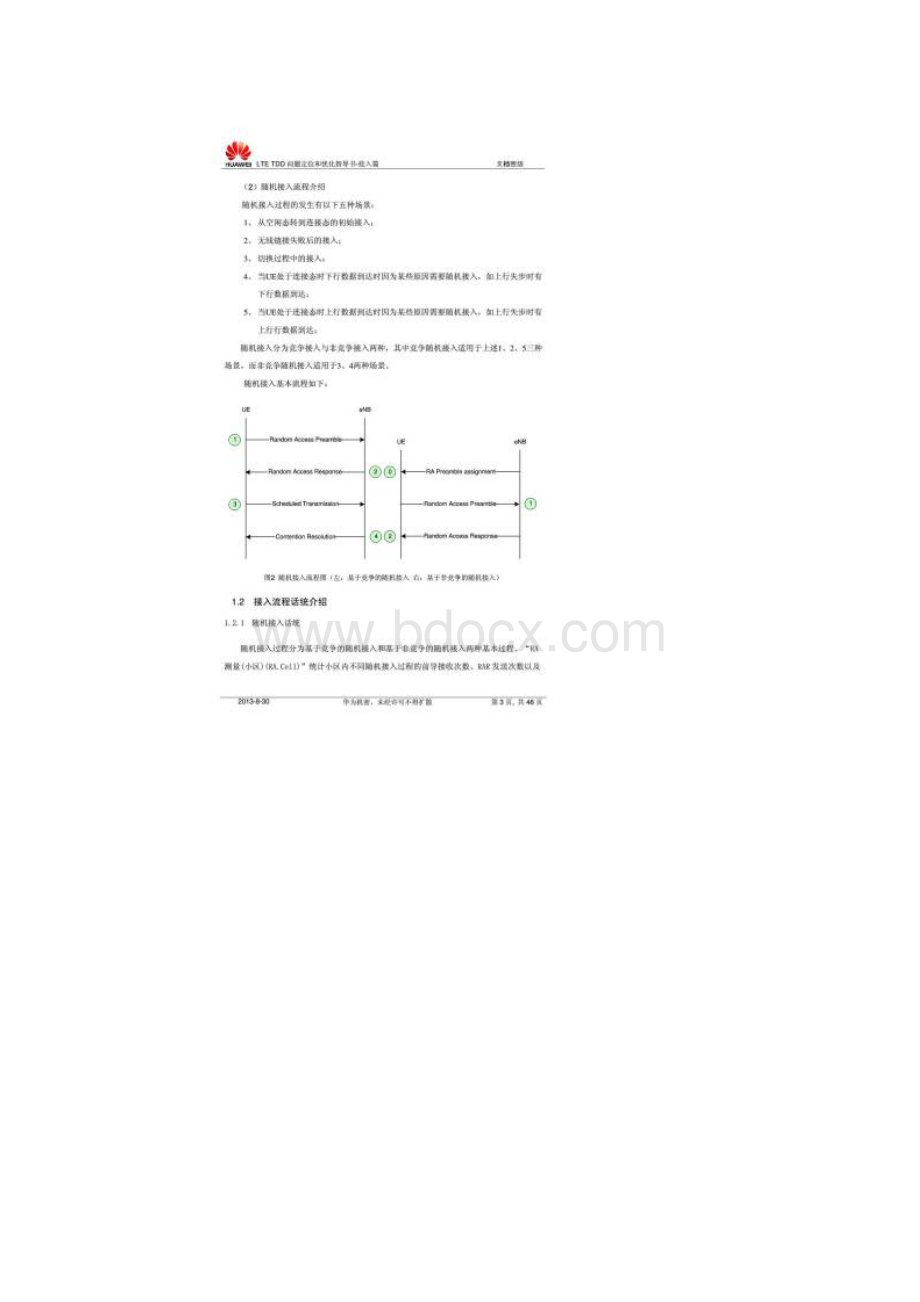 LTE TDD问题定位指导书接入篇.docx_第3页