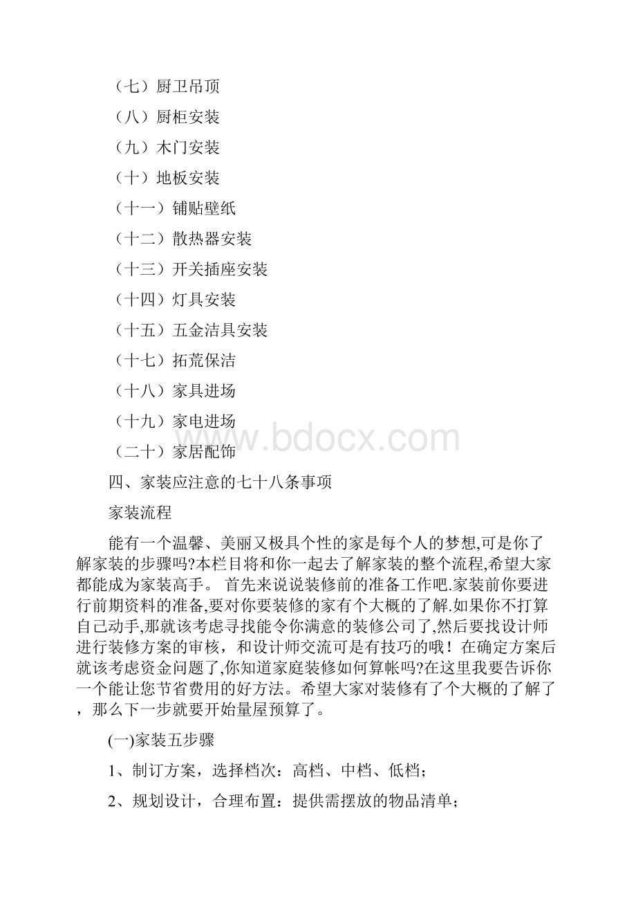 家装全文包含材料流程顺序注意事项.docx_第2页