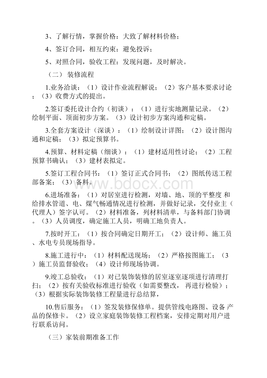 家装全文包含材料流程顺序注意事项.docx_第3页