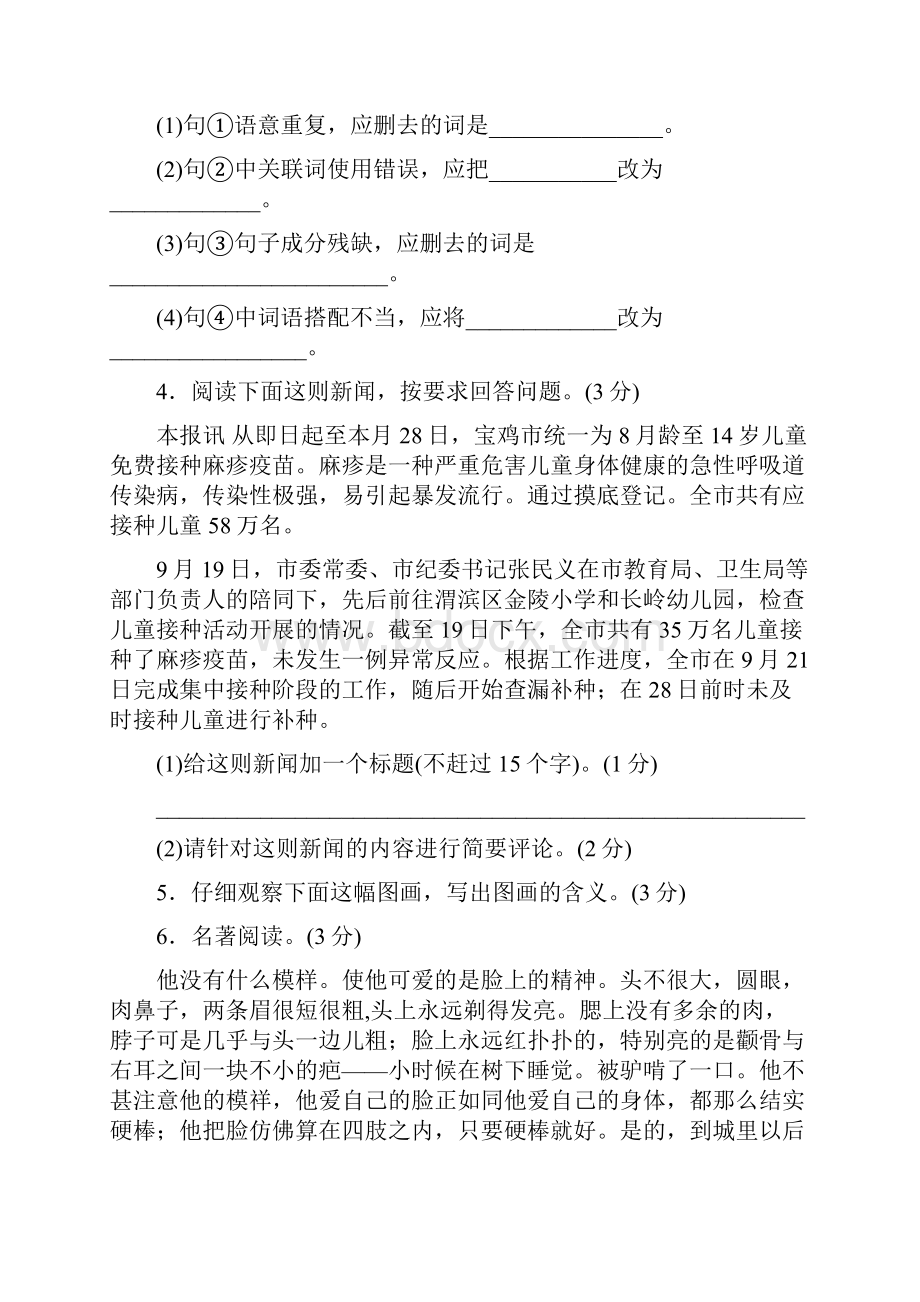 八年级语文上册第一单元测试3.docx_第2页