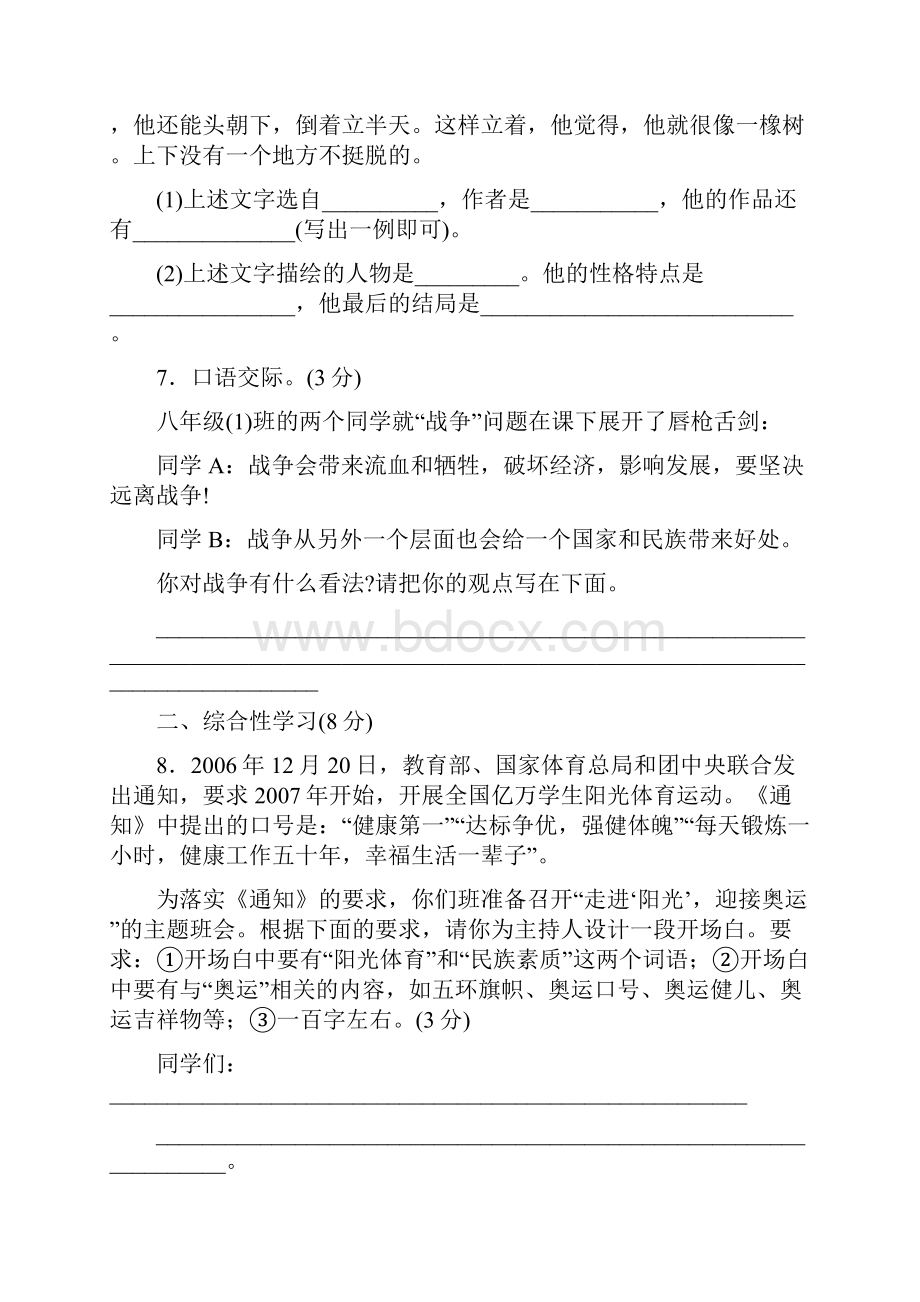 八年级语文上册第一单元测试3.docx_第3页