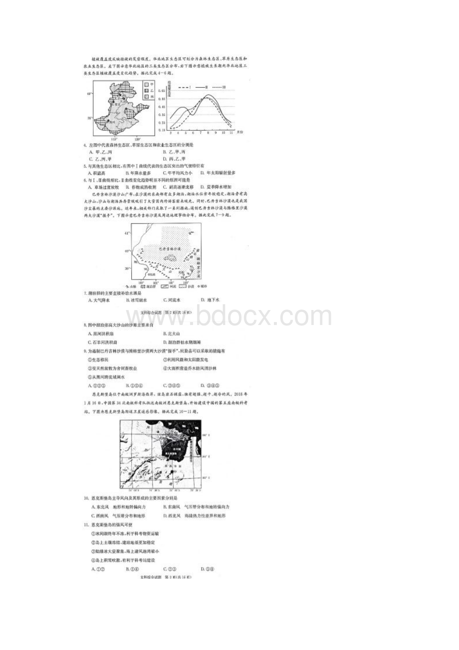 合肥二模合肥市届高三第二次质量检测文科综合含答案03.docx_第2页