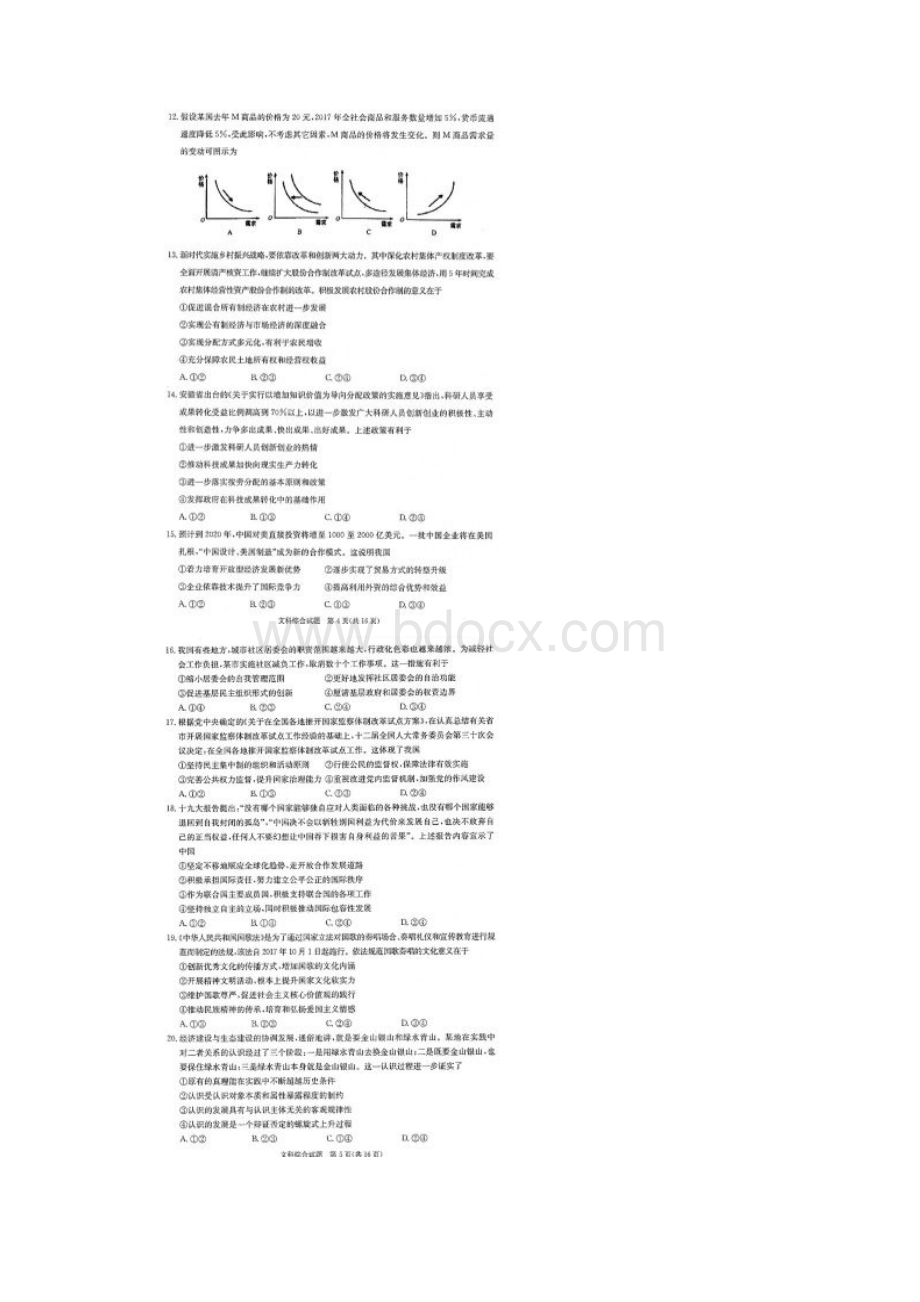 合肥二模合肥市届高三第二次质量检测文科综合含答案03.docx_第3页