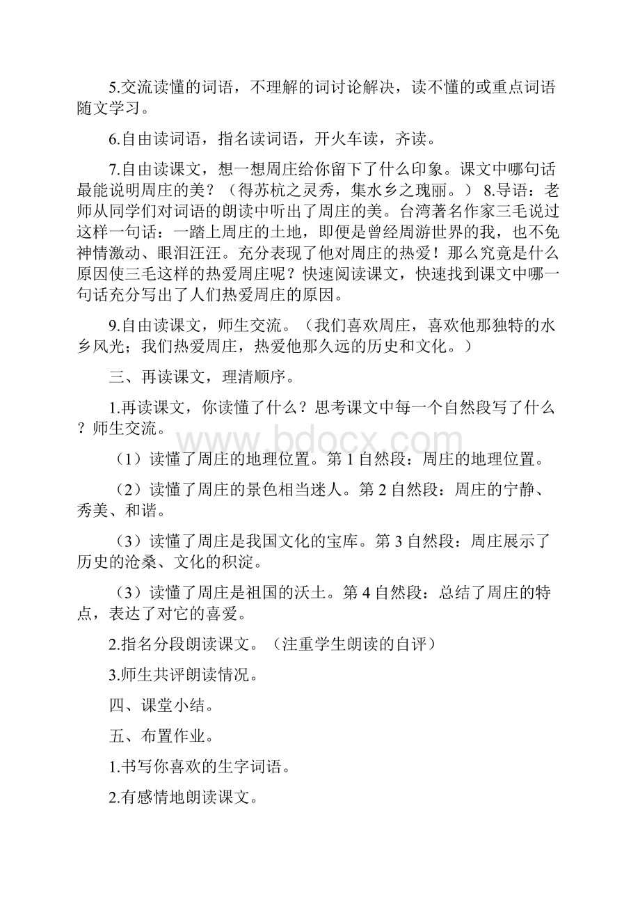 度新西师大版小学三年级语文下册11江南水乡周庄 教案教学设计.docx_第3页