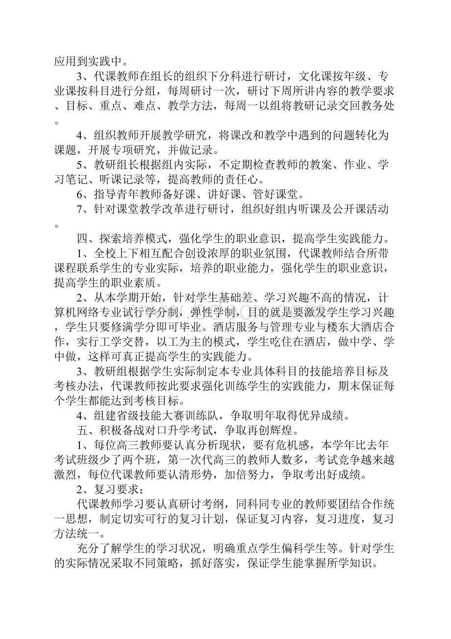 职业学校教务工作计划.docx_第3页