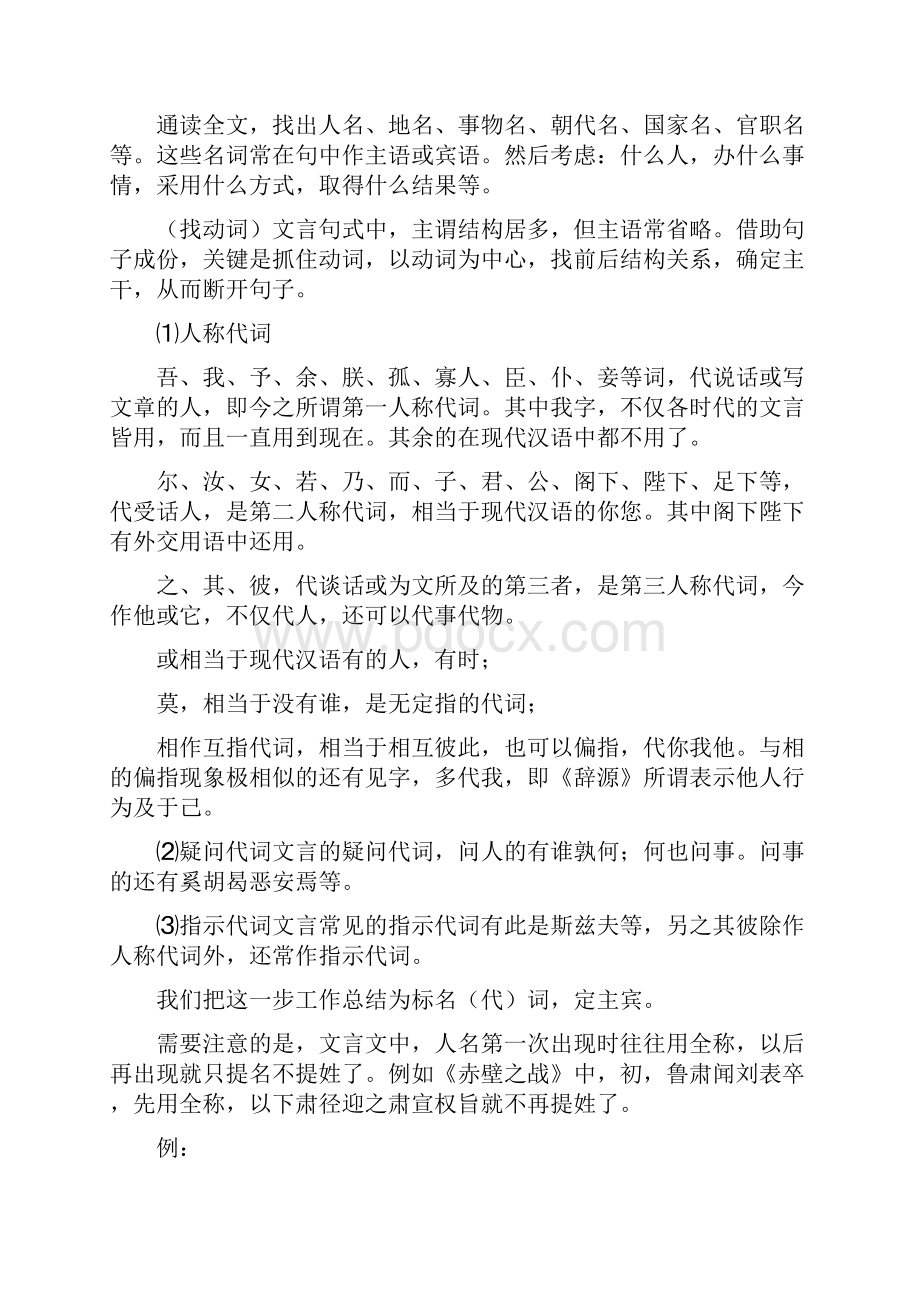 语文文言文断句八种方法与技巧复习详解.docx_第2页