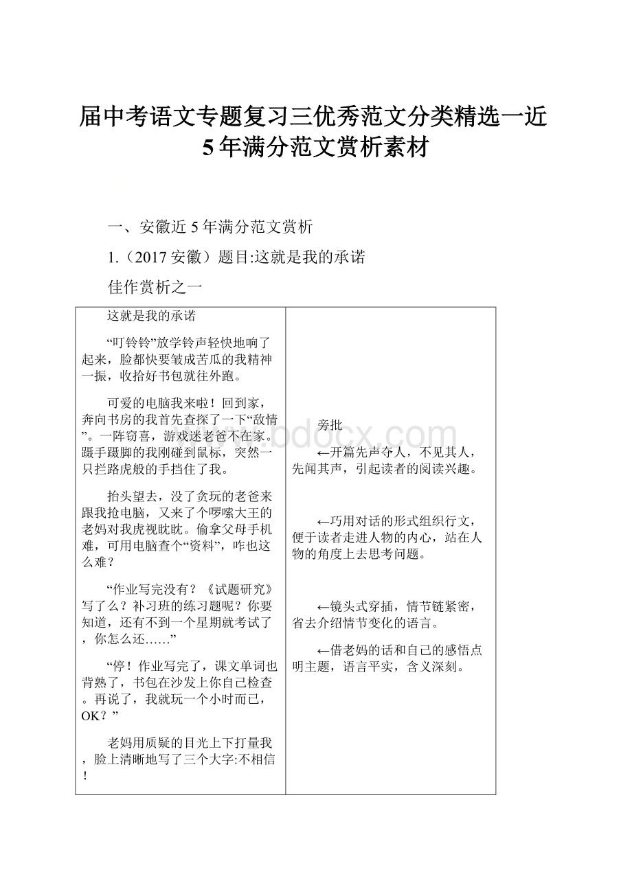 届中考语文专题复习三优秀范文分类精选一近5年满分范文赏析素材.docx