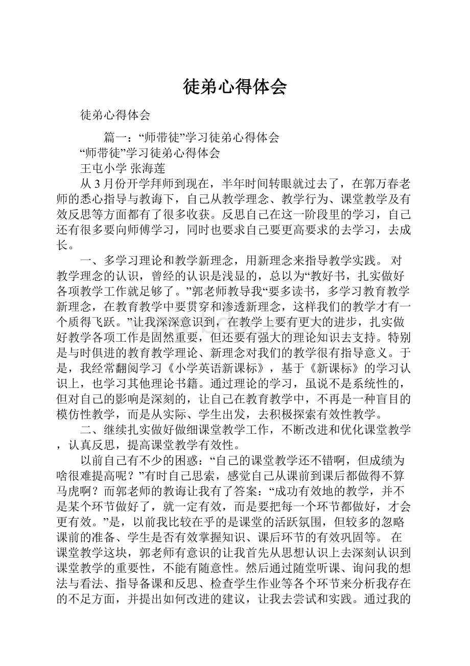 徒弟心得体会.docx_第1页