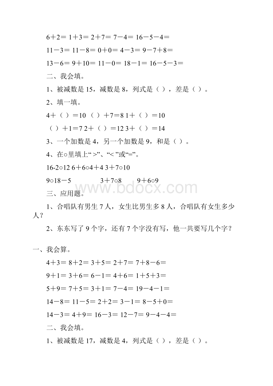 一年级数学上册寒假作业22.docx_第2页