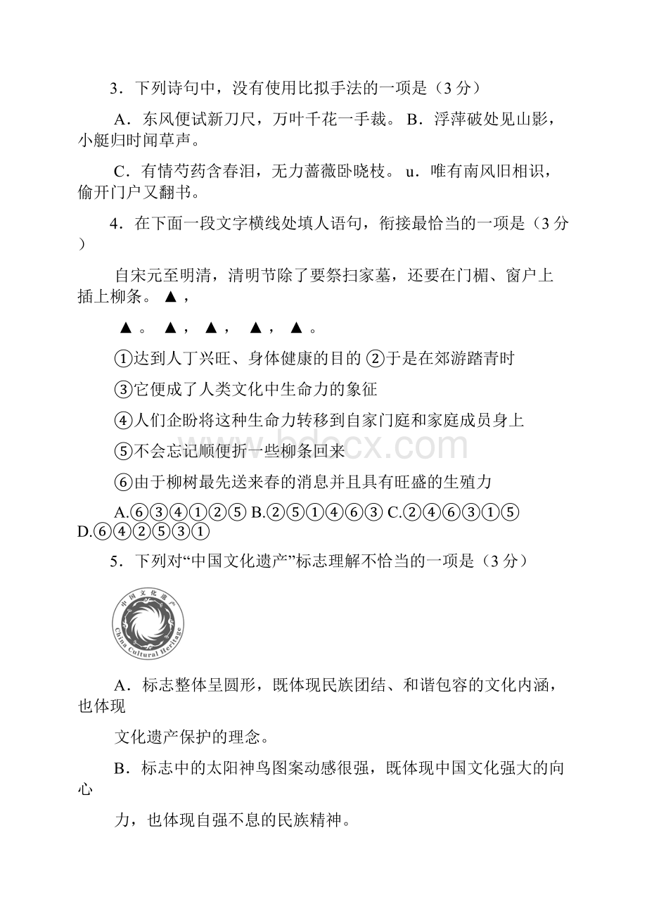 江苏高考语文精校.docx_第2页