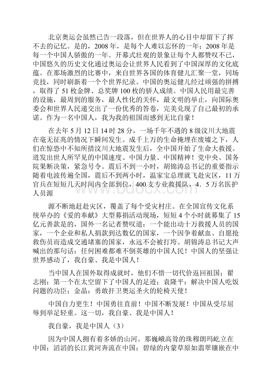 小学我自豪我是中国人5400字.docx_第2页