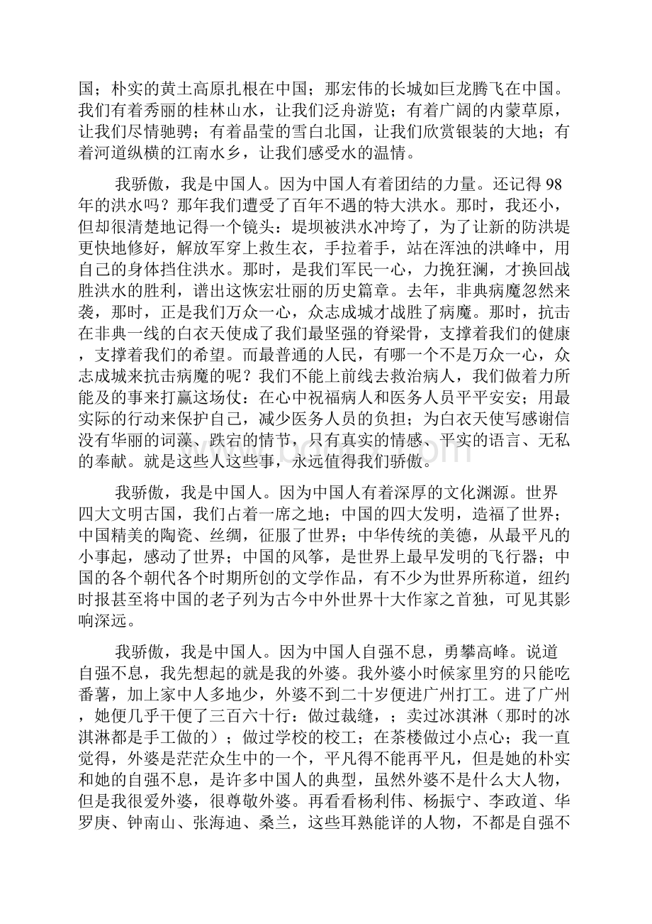 小学我自豪我是中国人5400字.docx_第3页