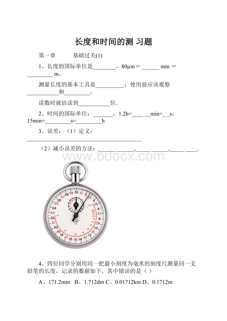 长度和时间的测习题.docx_第1页