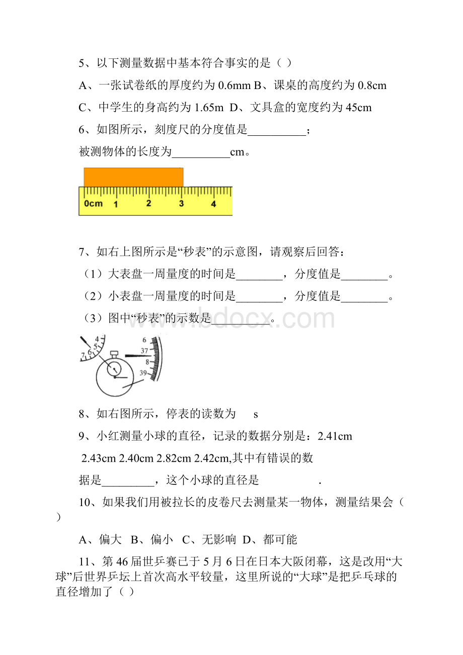 长度和时间的测习题.docx_第2页