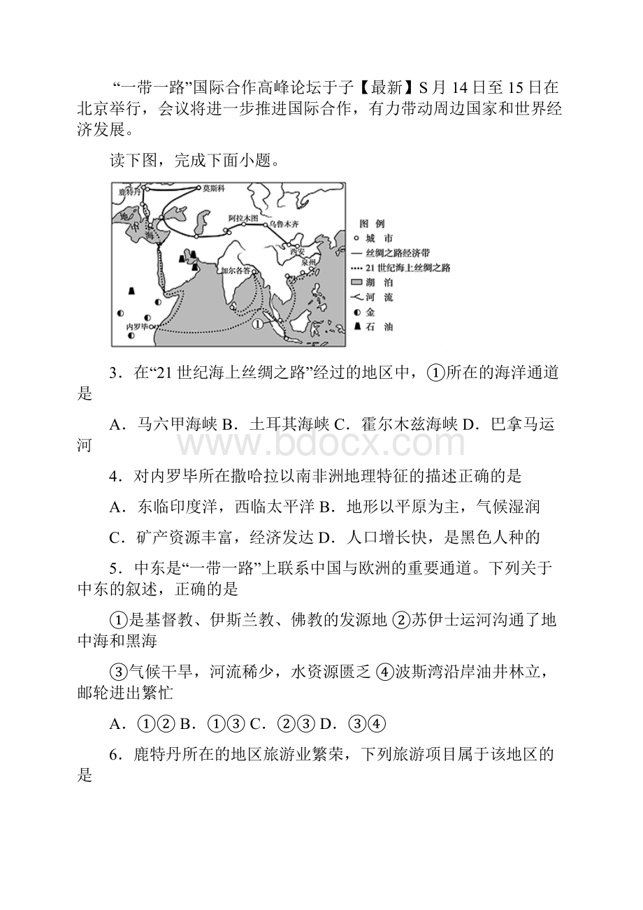 江西省上饶市广丰区学年九年级上学期期末地理试题.docx_第2页