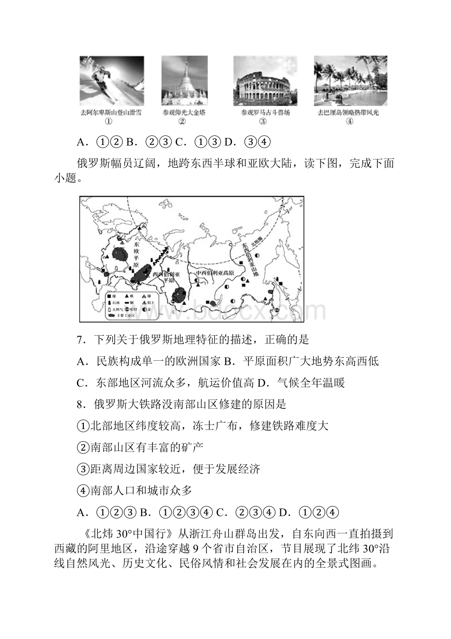 江西省上饶市广丰区学年九年级上学期期末地理试题.docx_第3页