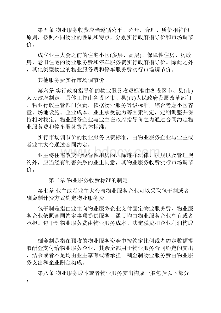 陕西省物业服务收费管理办法最新.docx_第2页