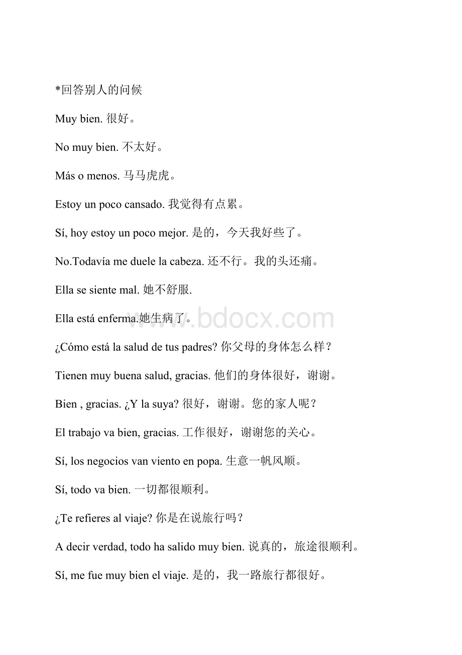 西班牙语常用语学习大话西语学习资料.docx_第3页