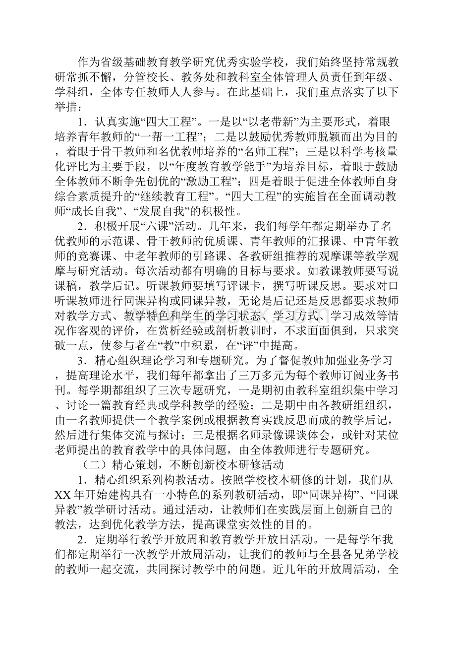 教育教学管理经验交流汇报发言.docx_第2页