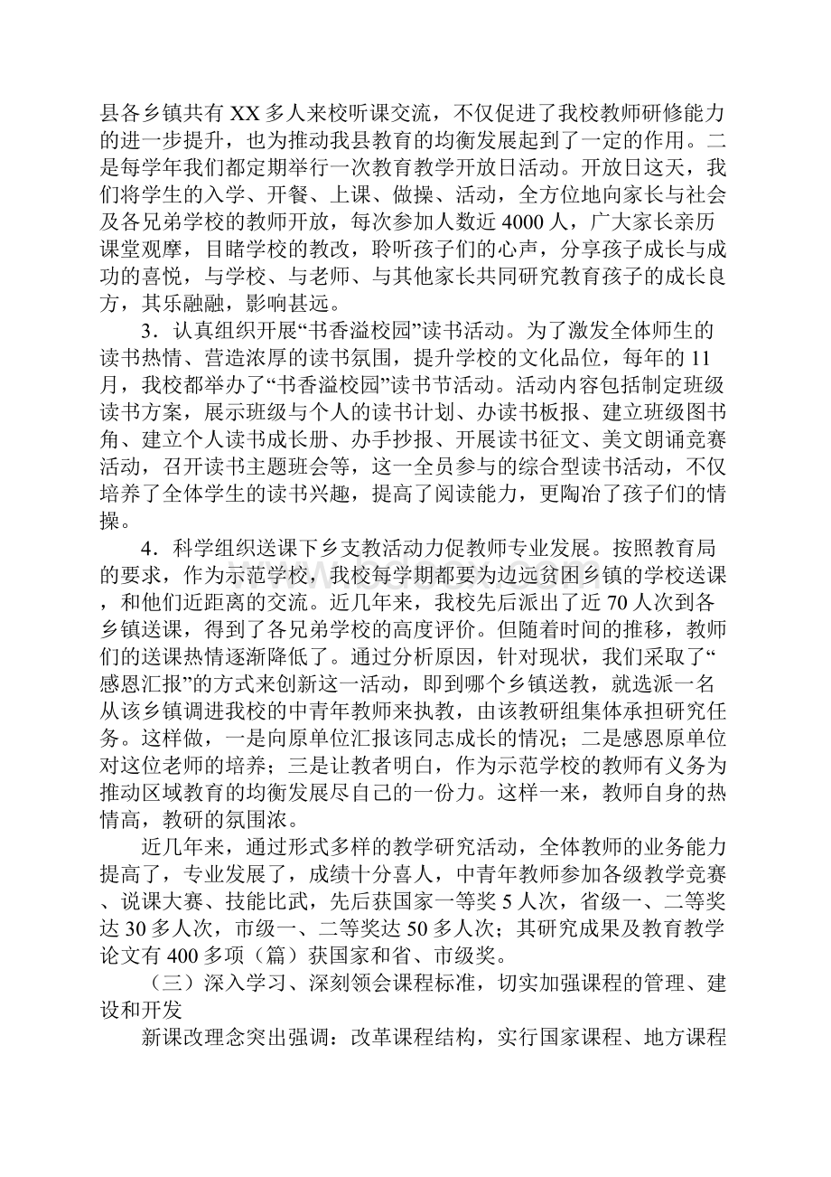 教育教学管理经验交流汇报发言.docx_第3页