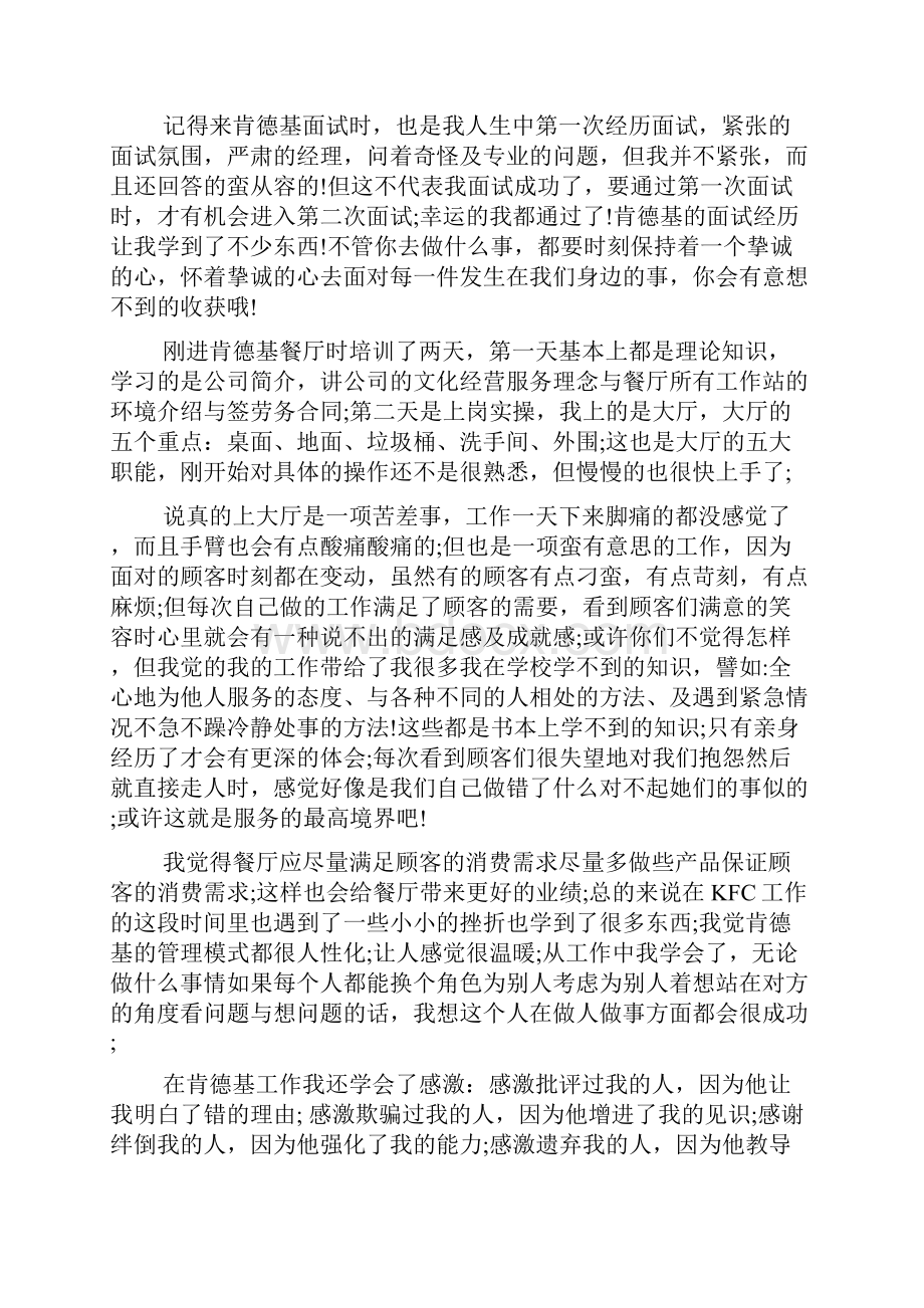 在肯德基工作心得.docx_第2页